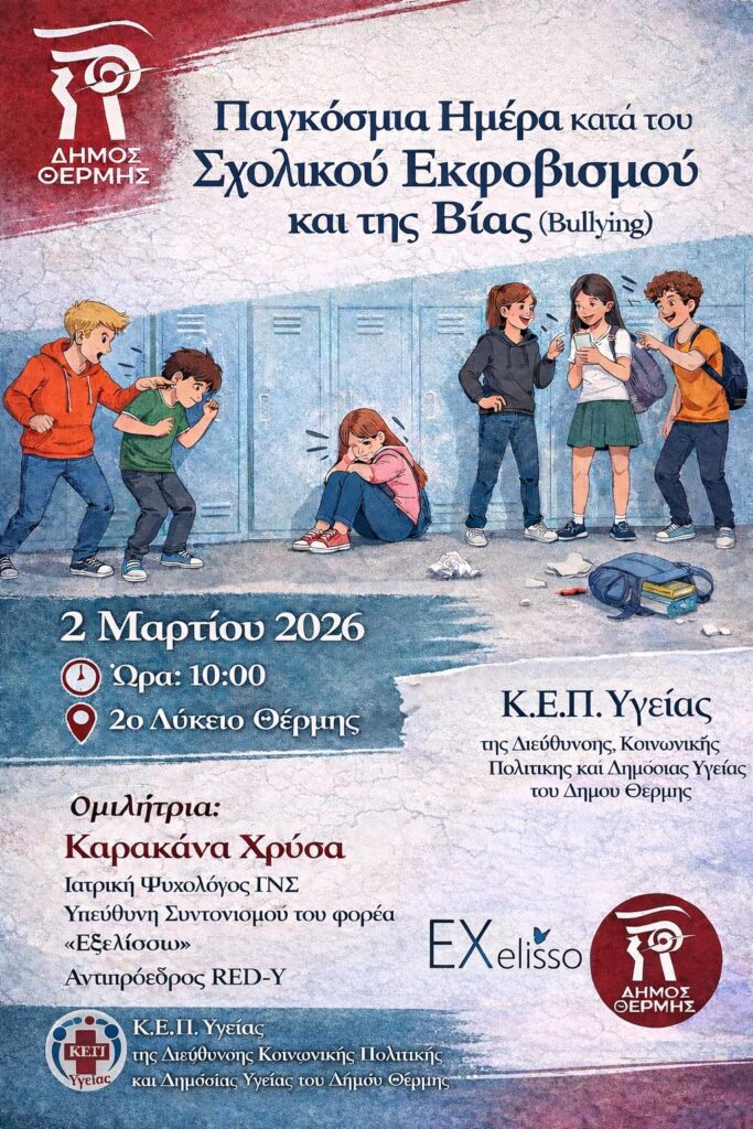 2/3/2026: Ομιλία στο 2ο Λύκειο Θέρμης