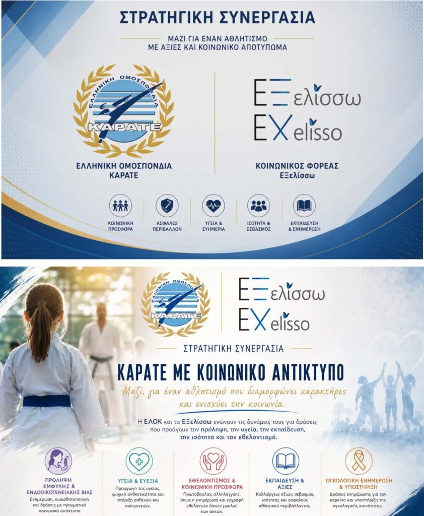 EΞελίσσω και ΕΛΟΚ ενώνουν τις δυνάμεις τους!